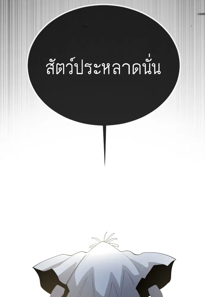 Superhuman Era ตอนที่ 154 หน้า 149