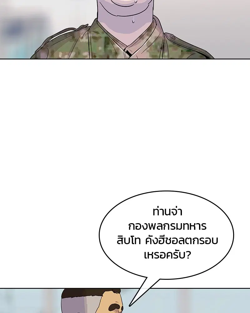 Kitchen Soldier ตอนที่ 101 หน้า 33