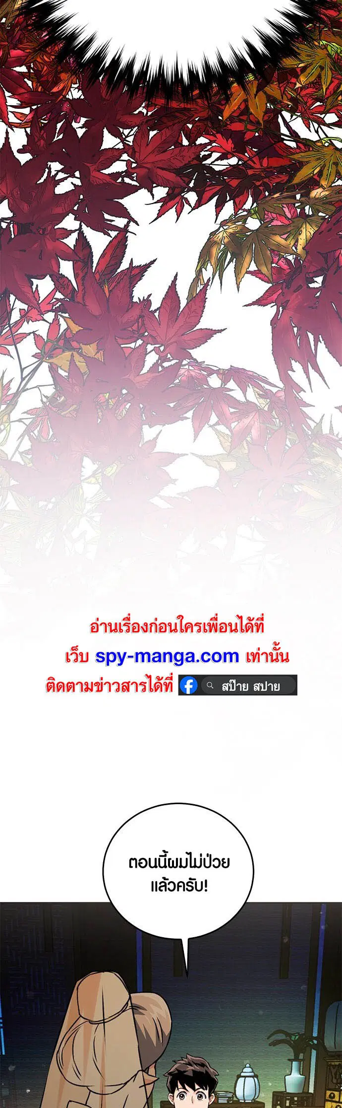 The Druid of Seoul Station ตอนที่ 127 หน้า 30