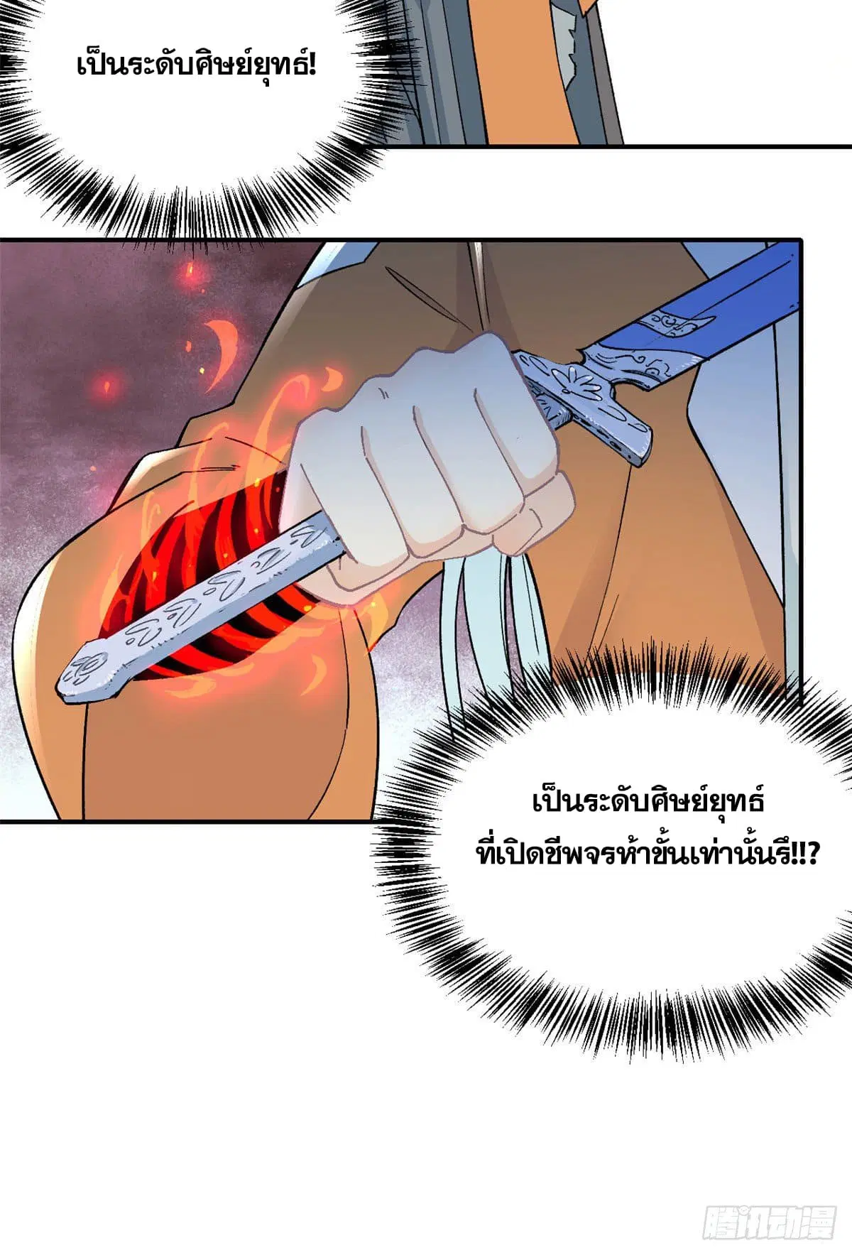 All Hail the Sect Leader ตอนที่ 10 หน้า 45