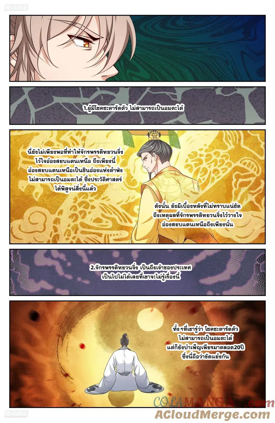 Nightwatcher ตอนที่ 513 หน้า 10