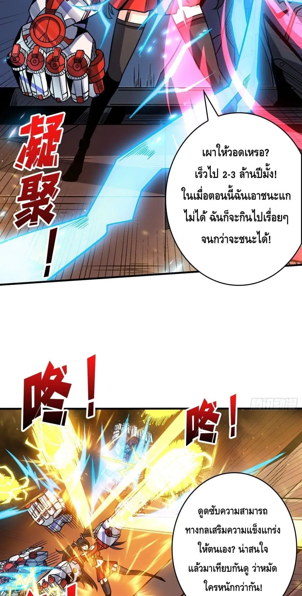 King Account at the Start ตอนที่ 246 หน้า 18
