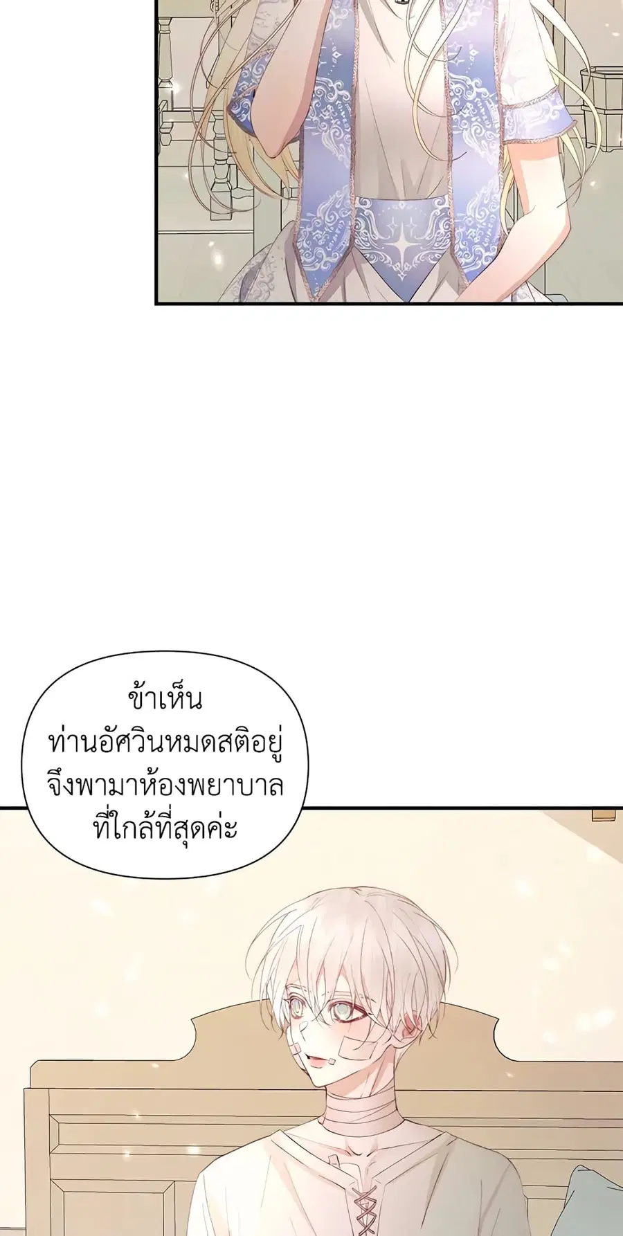 Becoming The Villain’s Family ตอนที่ 39 หน้า 5