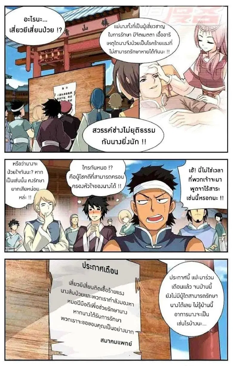 Doupo Cangqiong ตอนที่ 31 หน้า 4
