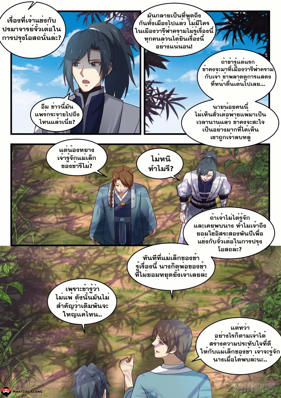 Martial Peak ตอนที่ 1543 หน้า 6
