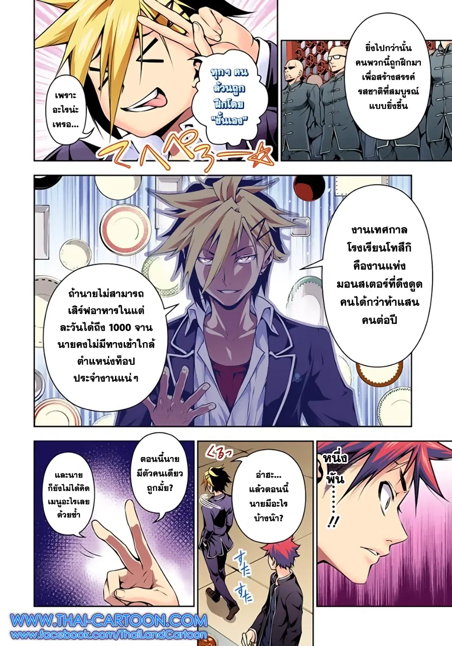 Shokugeki no Soma ตอนที่ 120 หน้า 17