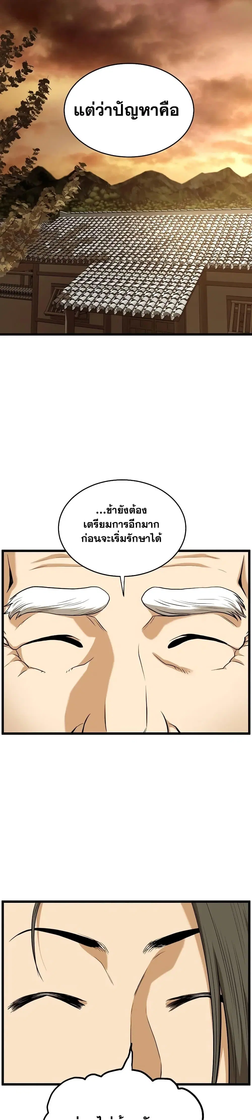 Murim Login ตอนที่ 226 หน้า 24