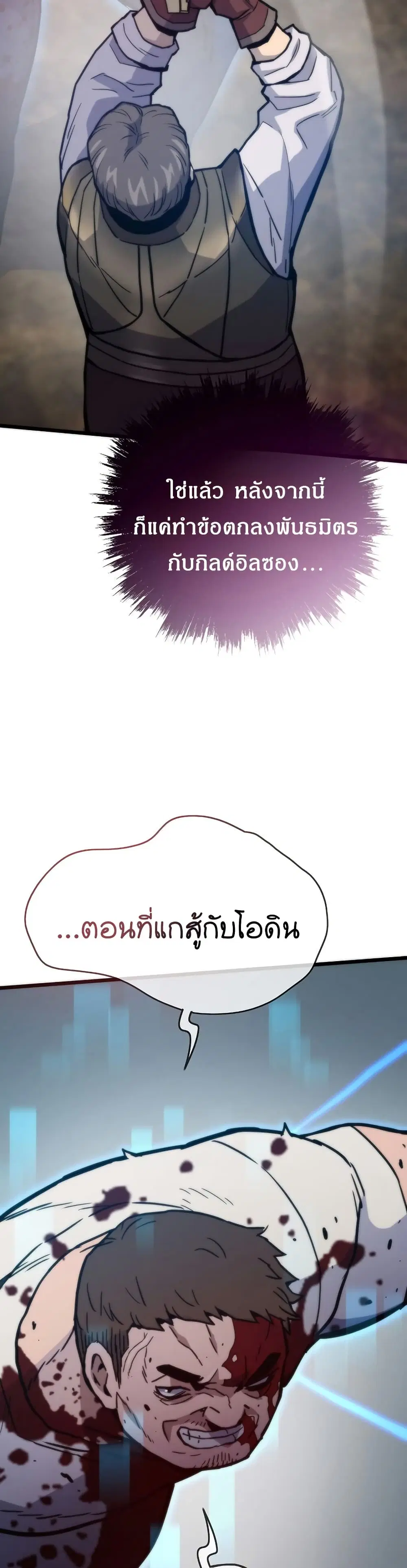 Past Life Returner ตอนที่ 87 หน้า 24