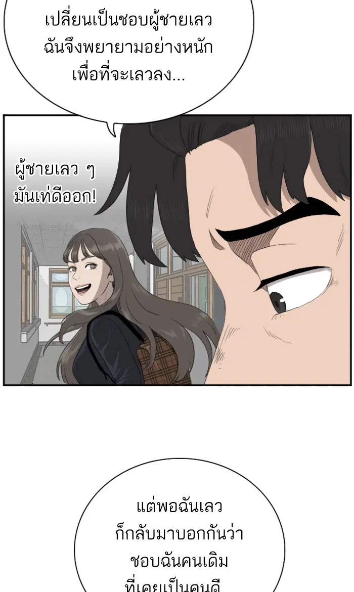 Bad Guy ตอนที่ 53 หน้า 72