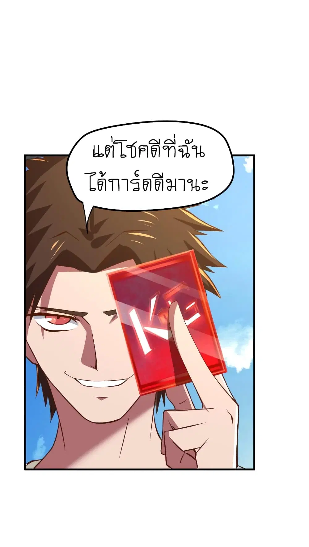 Player Reborn ตอนที่ 56 หน้า 16