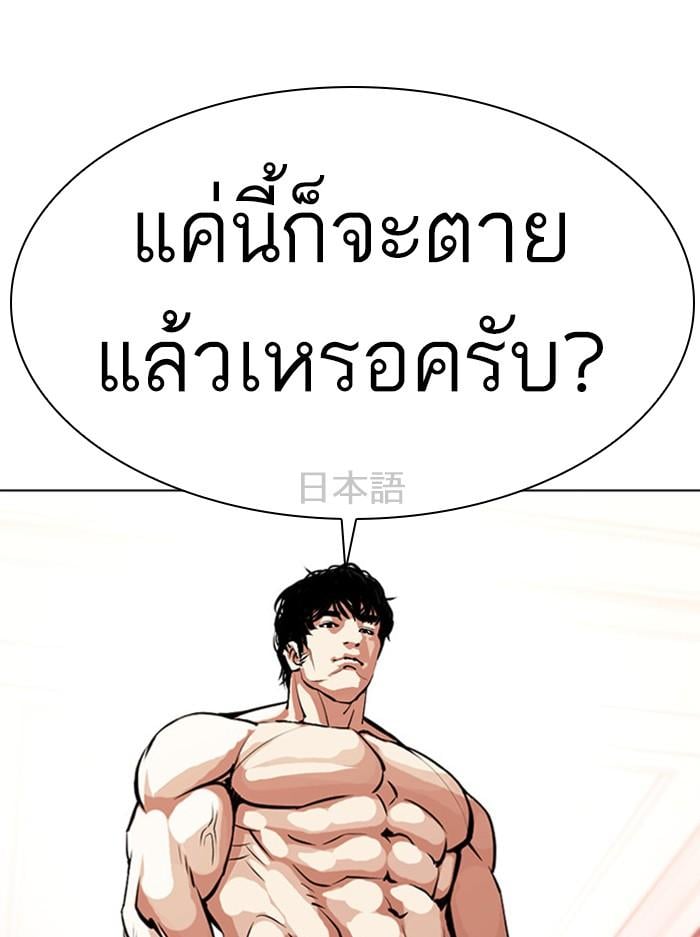 Lookism ตอนที่ 386 หน้า 47