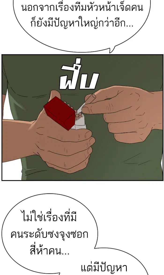 Bad Guy ตอนที่ 91 หน้า 36