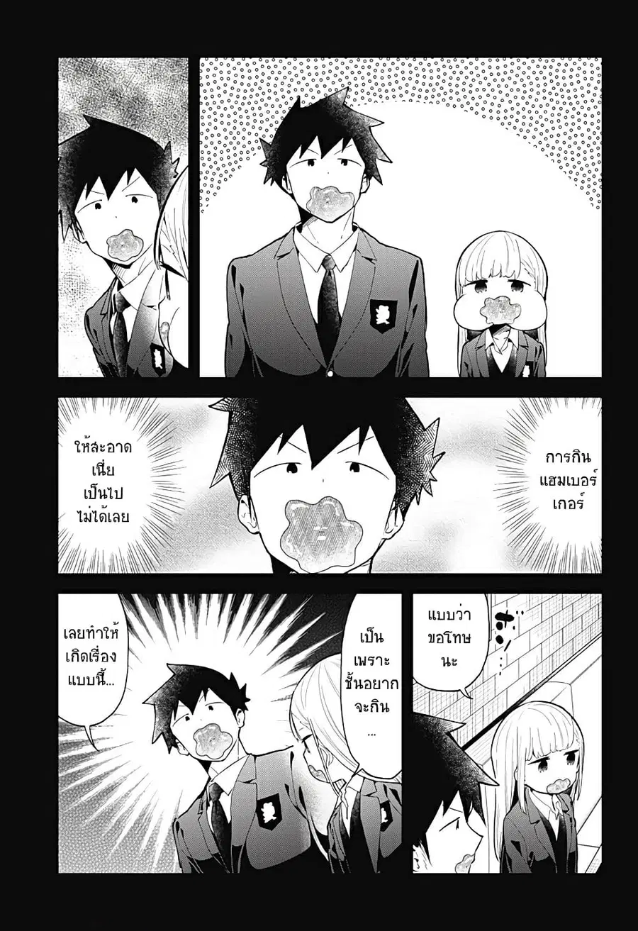 Aharen-san wa Hakarenai ตอนที่ 118 หน้า 11