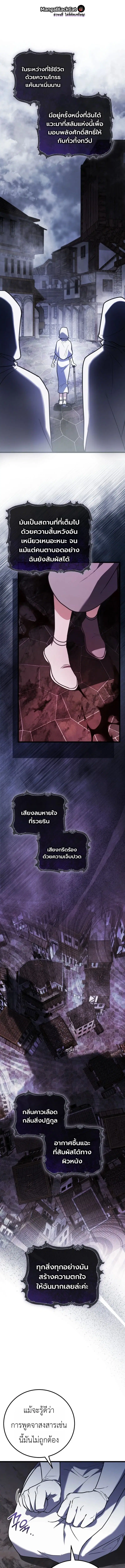The Regressor and the Blind Saintess – ผู้ย้อนเวลากับนักบุญตาบอด ตอนที่ 2 หน้า 13