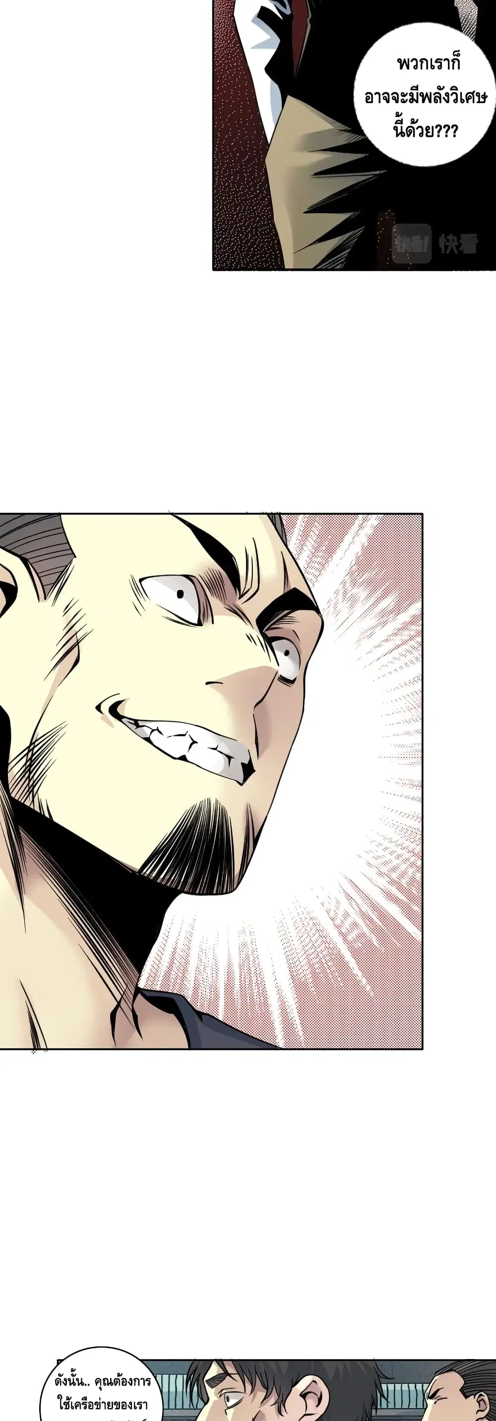 The Eternal Club ตอนที่ 84 หน้า 18