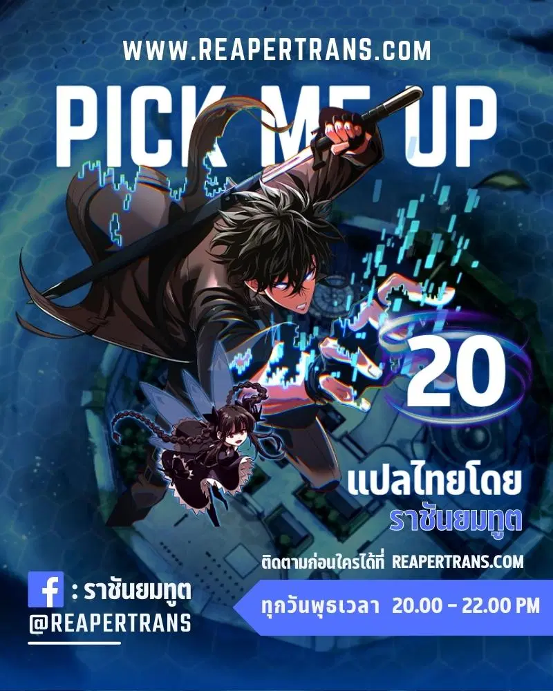 Pick Me Up ตอนที่ 20 หน้า 1