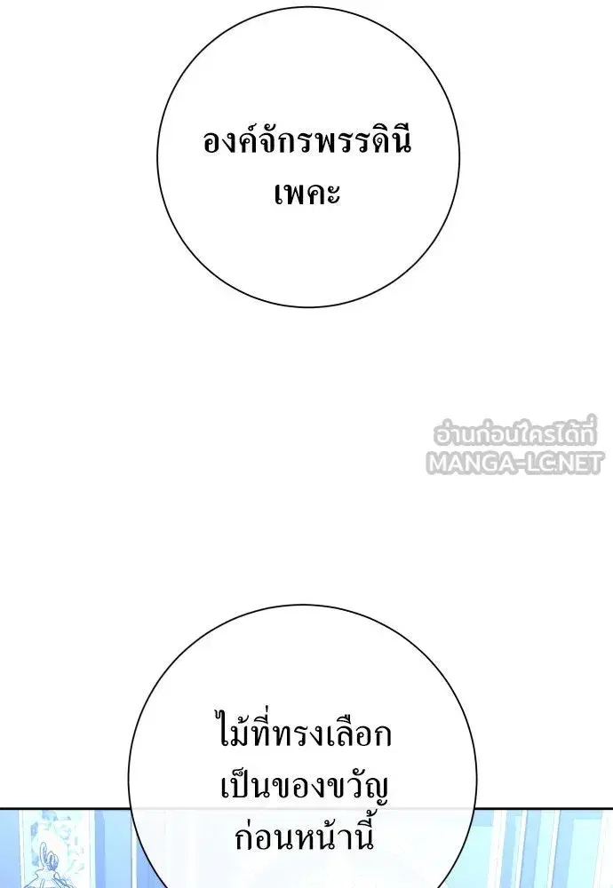 Your Throne ตอนที่ 172 หน้า 21