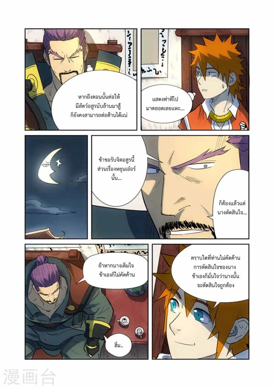 Tales of Demons and Gods ตอนที่ 187 หน้า 9