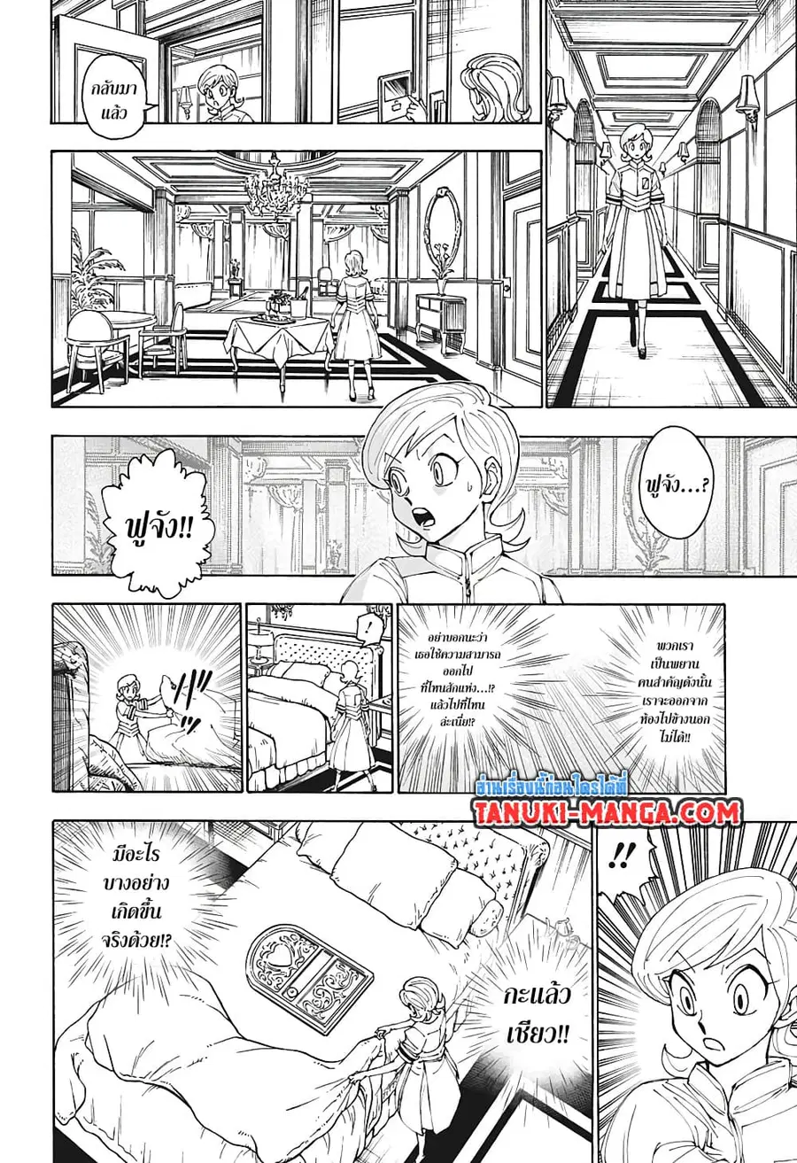 Hunter x Hunter ตอนที่ 400 หน้า 12