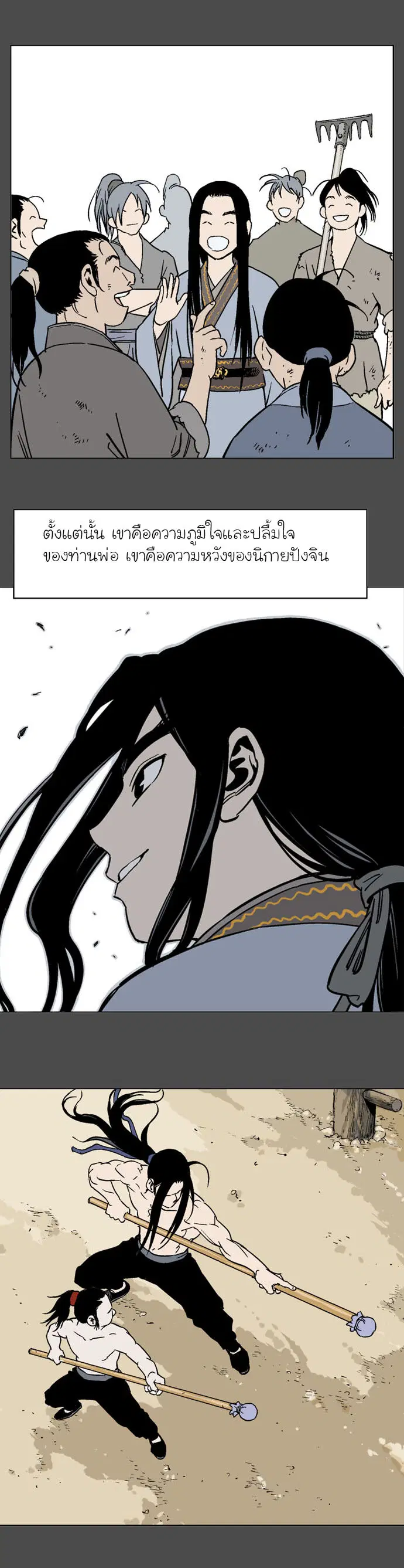 Gosu ตอนที่ 53 หน้า 6