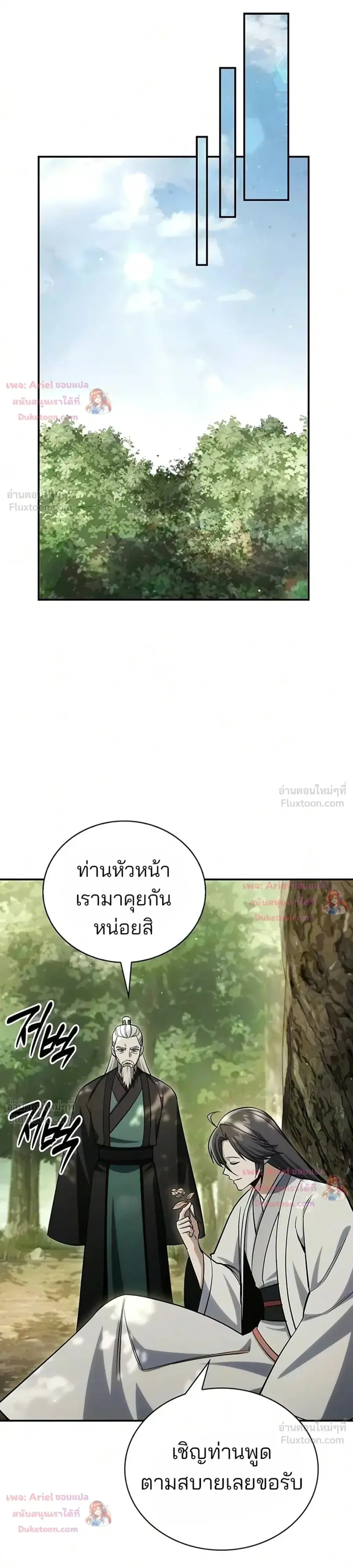 Heavenly Grand Archive’s Young Master ตอนที่ 180 หน้า 55