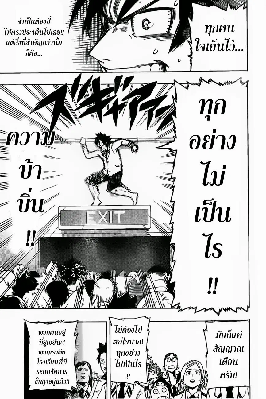 Boku no Hero Academia ตอนที่ 12 หน้า 17