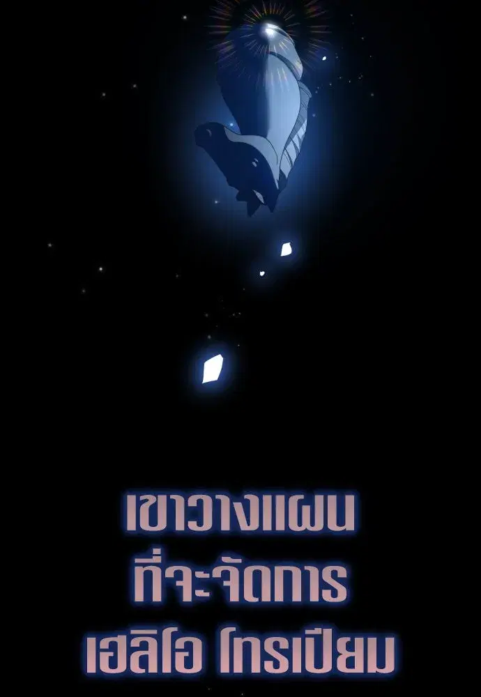 Your Throne ตอนที่ 229 หน้า 80