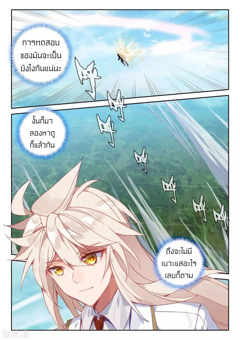 Shen Yin Wang Zuo ตอนที่ 174 หน้า 5