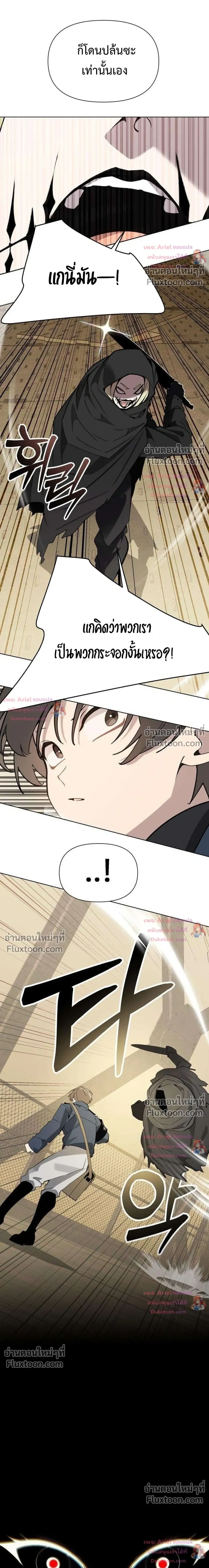 The Postman Walking Through the Apocalypse บุรุษไปรษณีย์ผู้ย่างกรายผ่านวันสิ้นโลก ตอนที่ 24 หน้า 13