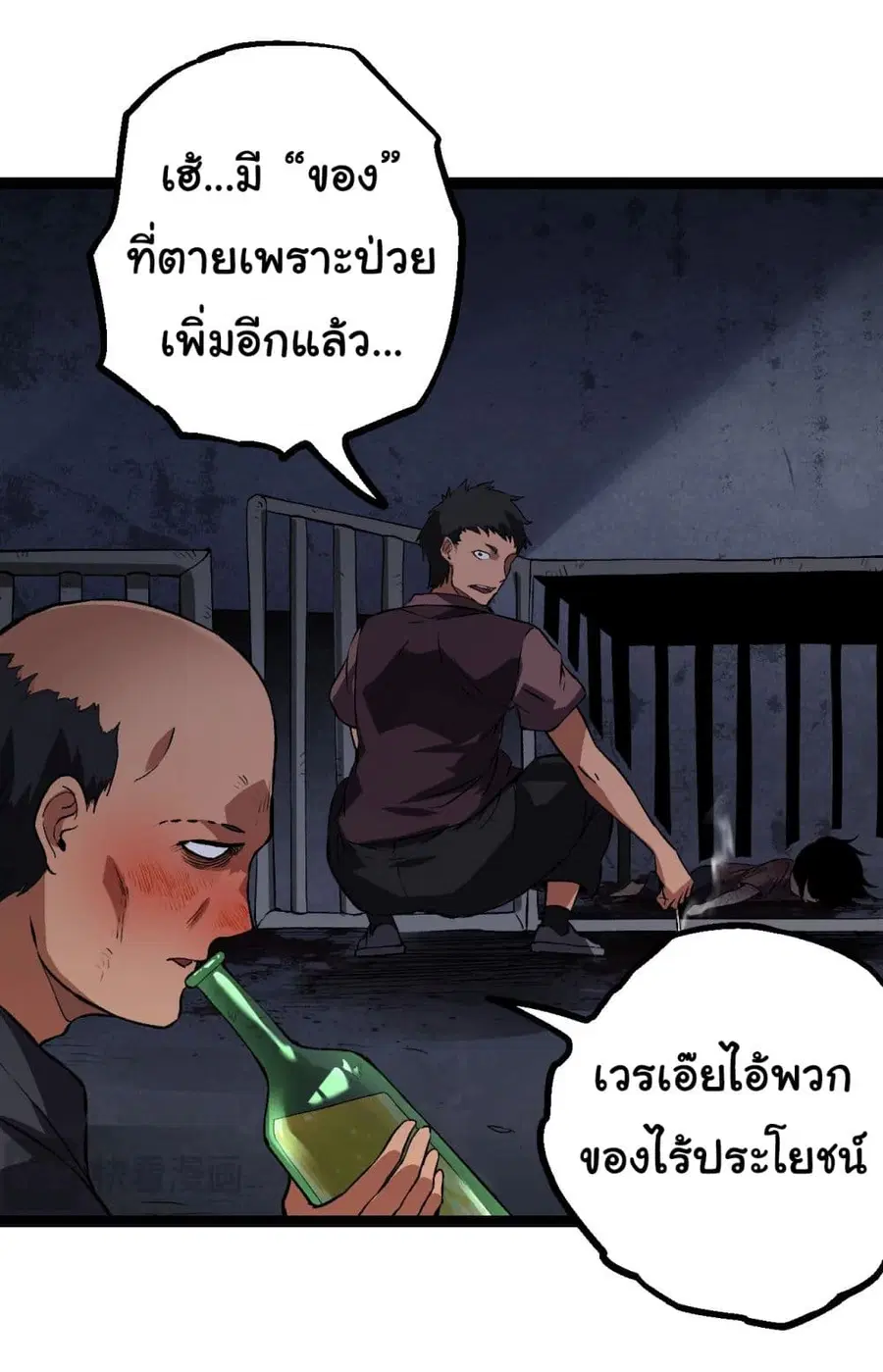 Evolution Begins With A Big Tree ตอนที่ 173 หน้า 14