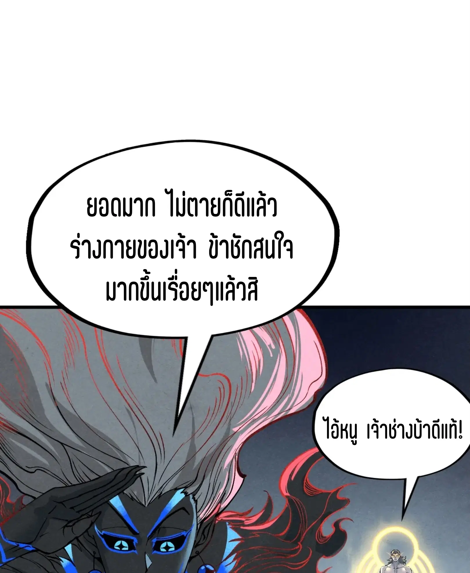 The Eternal Supreme ตอนที่ 275 หน้า 68