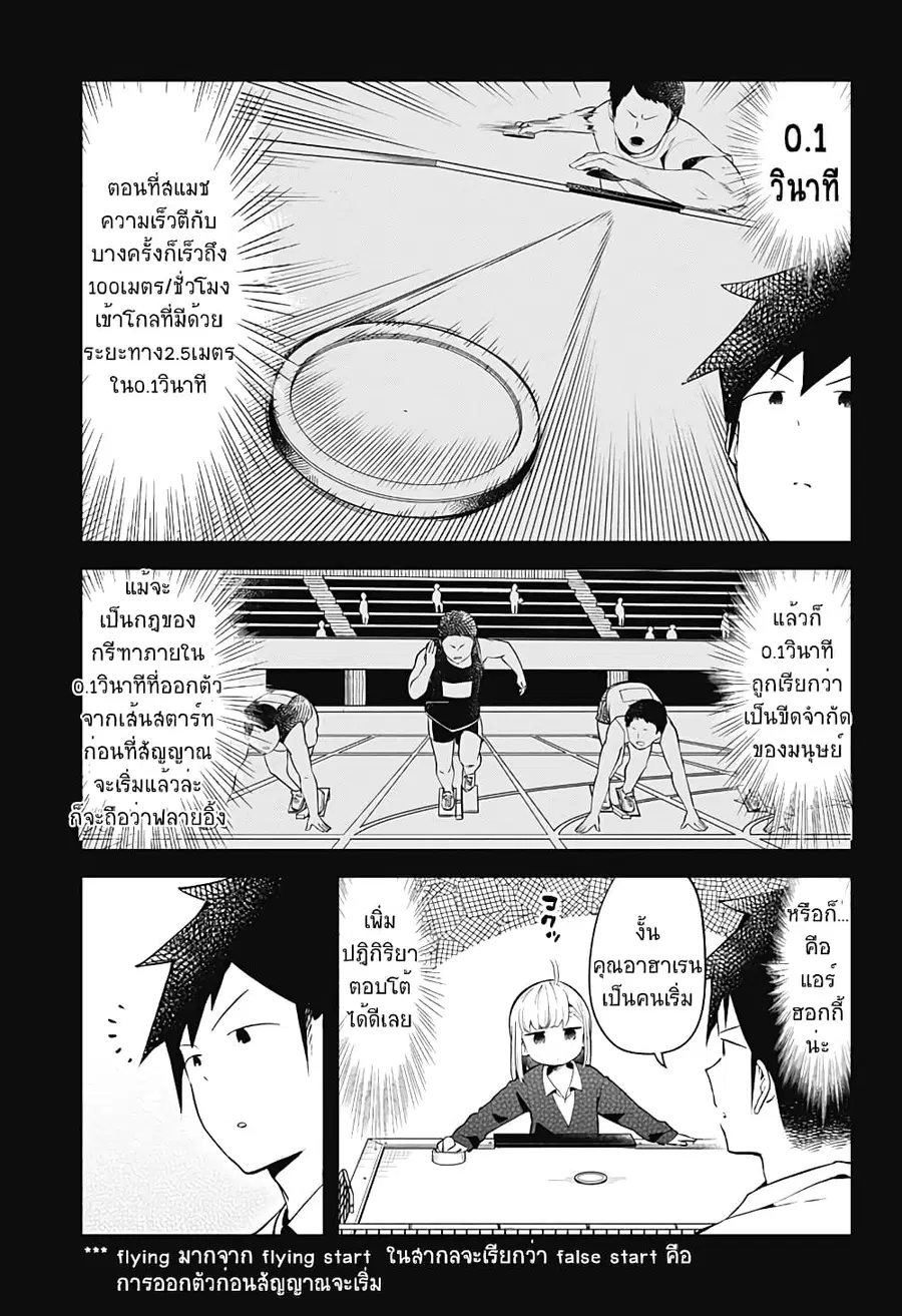 Aharen-san wa Hakarenai ตอนที่ 105 หน้า 7