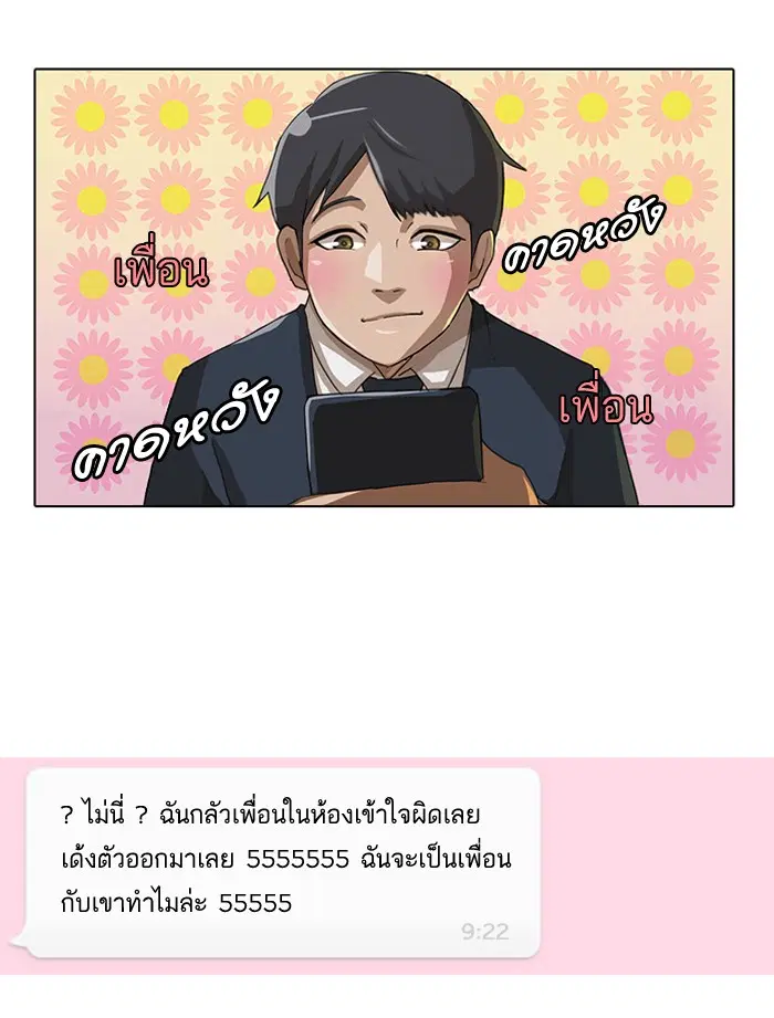 Random Chat ตอนที่ 2 หน้า 21