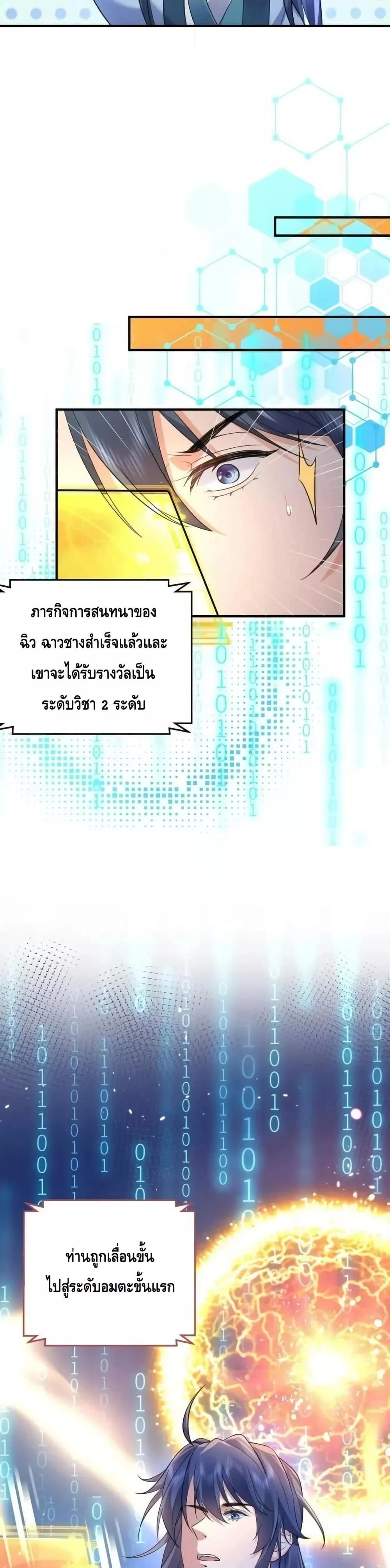 Am I Invincible ตอนที่ 187 หน้า 10