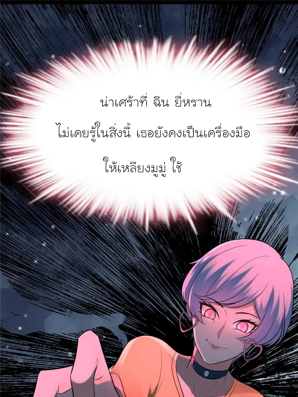 My Beautiful Time with You ตอนที่ 164 หน้า 39