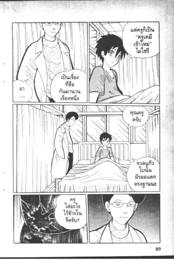 Gakkou Kaidan ตอนที่ 45 หน้า 7
