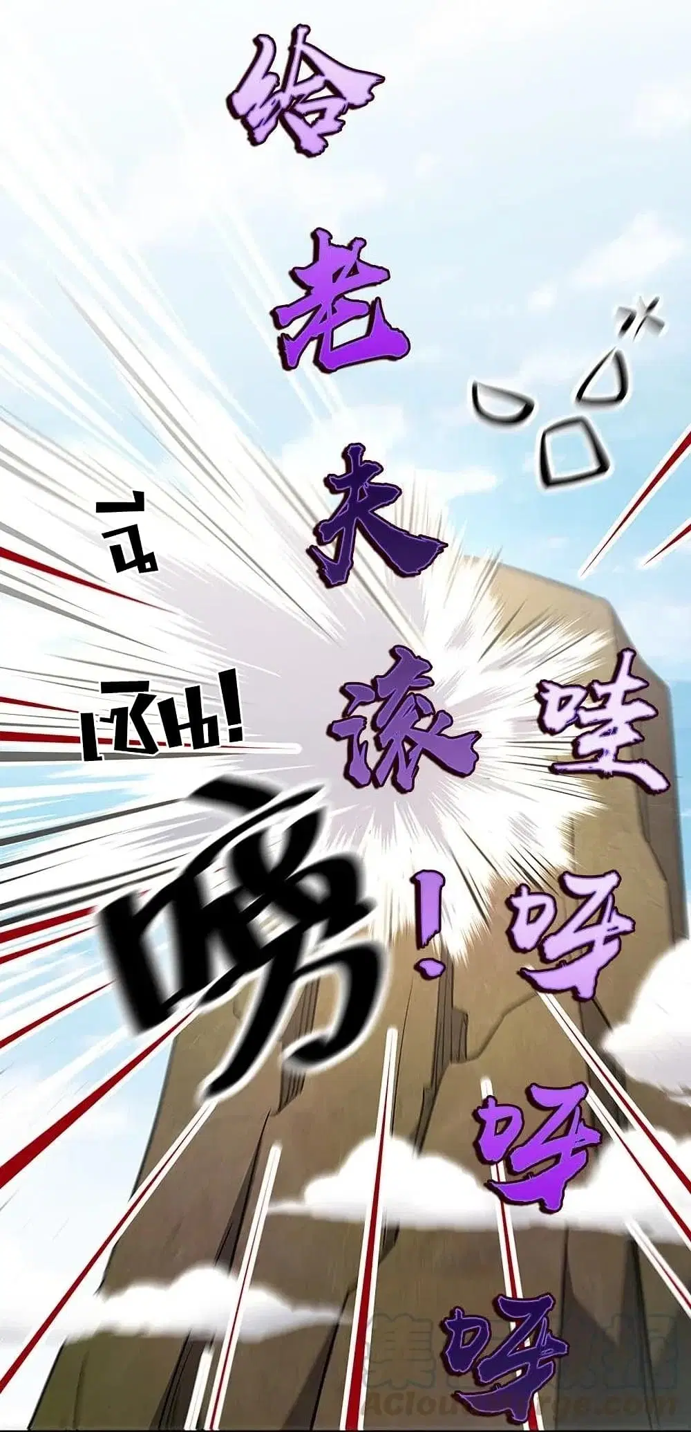 The Martial Emperor’s Life After Seclusion ตอนที่ 16 หน้า 5