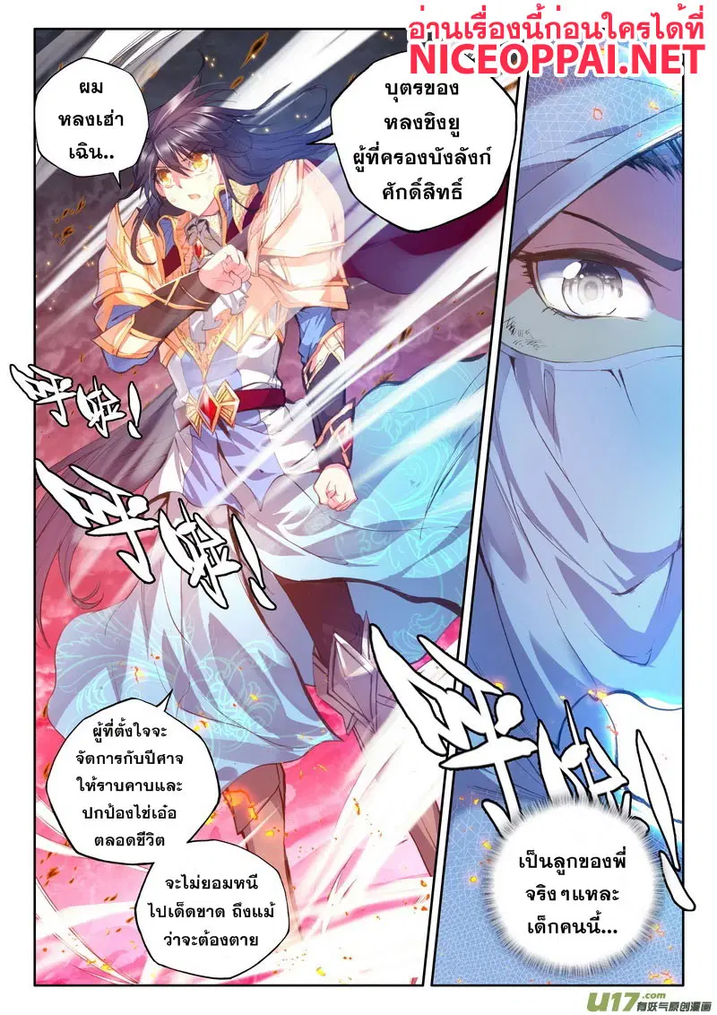 Shen Yin Wang Zuo ตอนที่ 57 หน้า 5