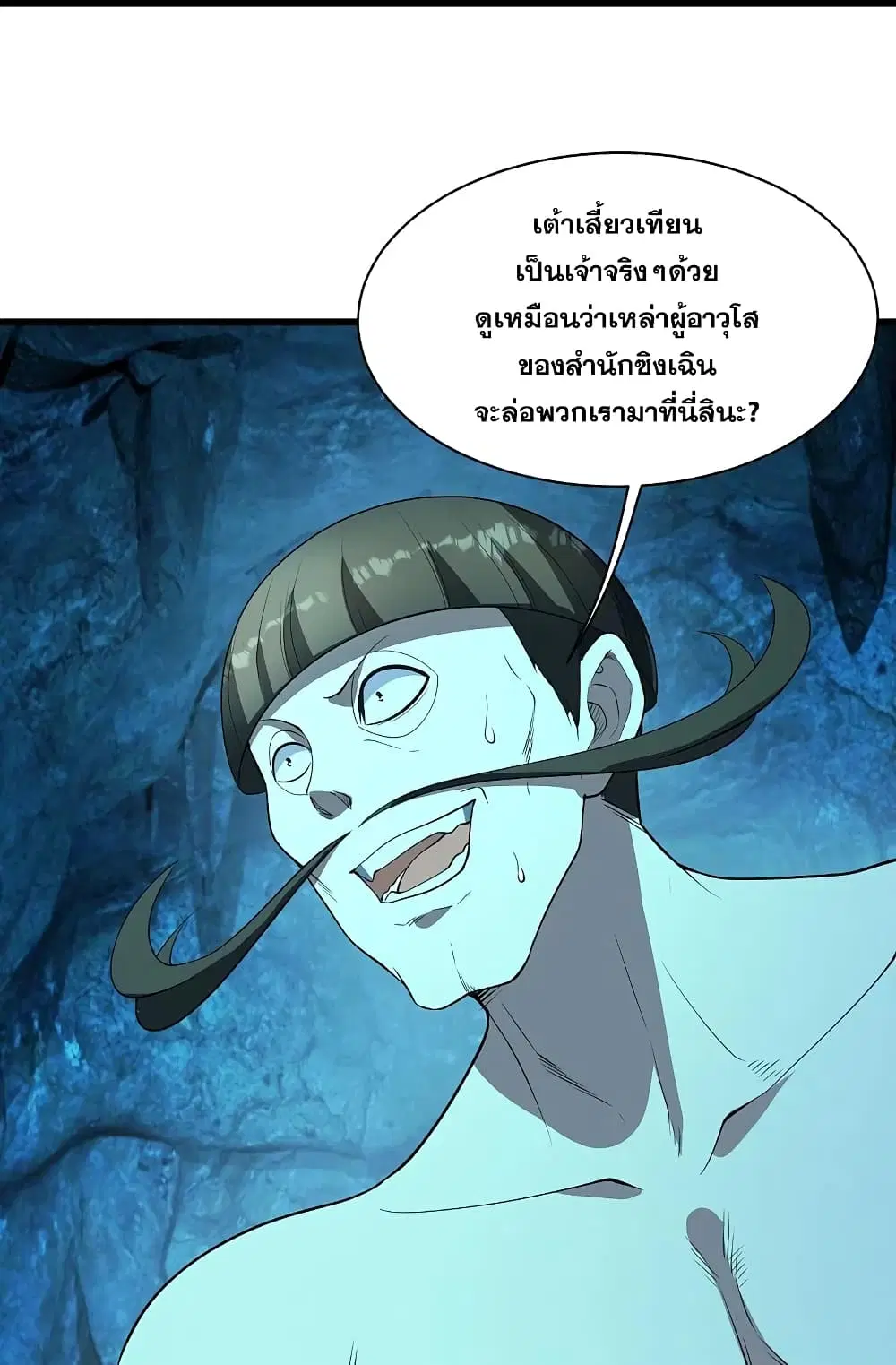 Matchless Emperor ตอนที่ 229 หน้า 21