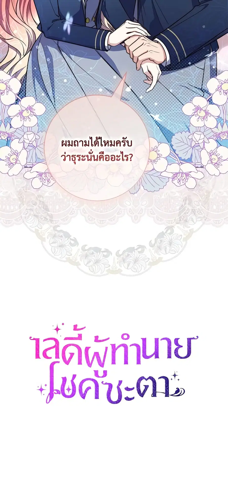 Fortune-Telling Lady ตอนที่ 25 หน้า 51