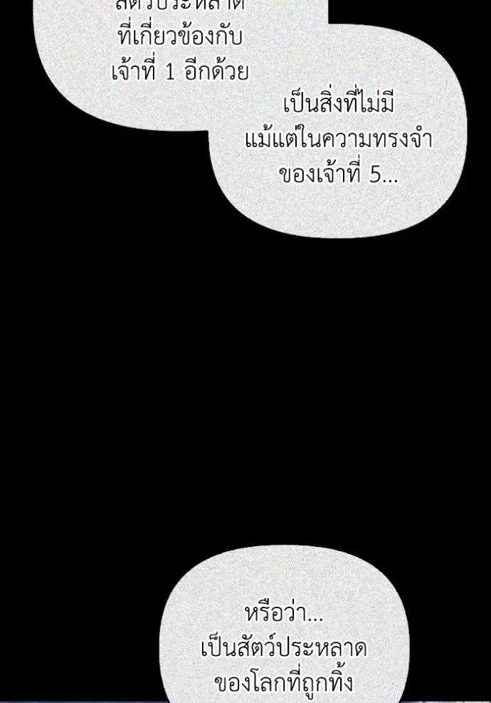 Superhuman Battlefield เกมของยอดมนุษย์ ตอนที่ 128 หน้า 65