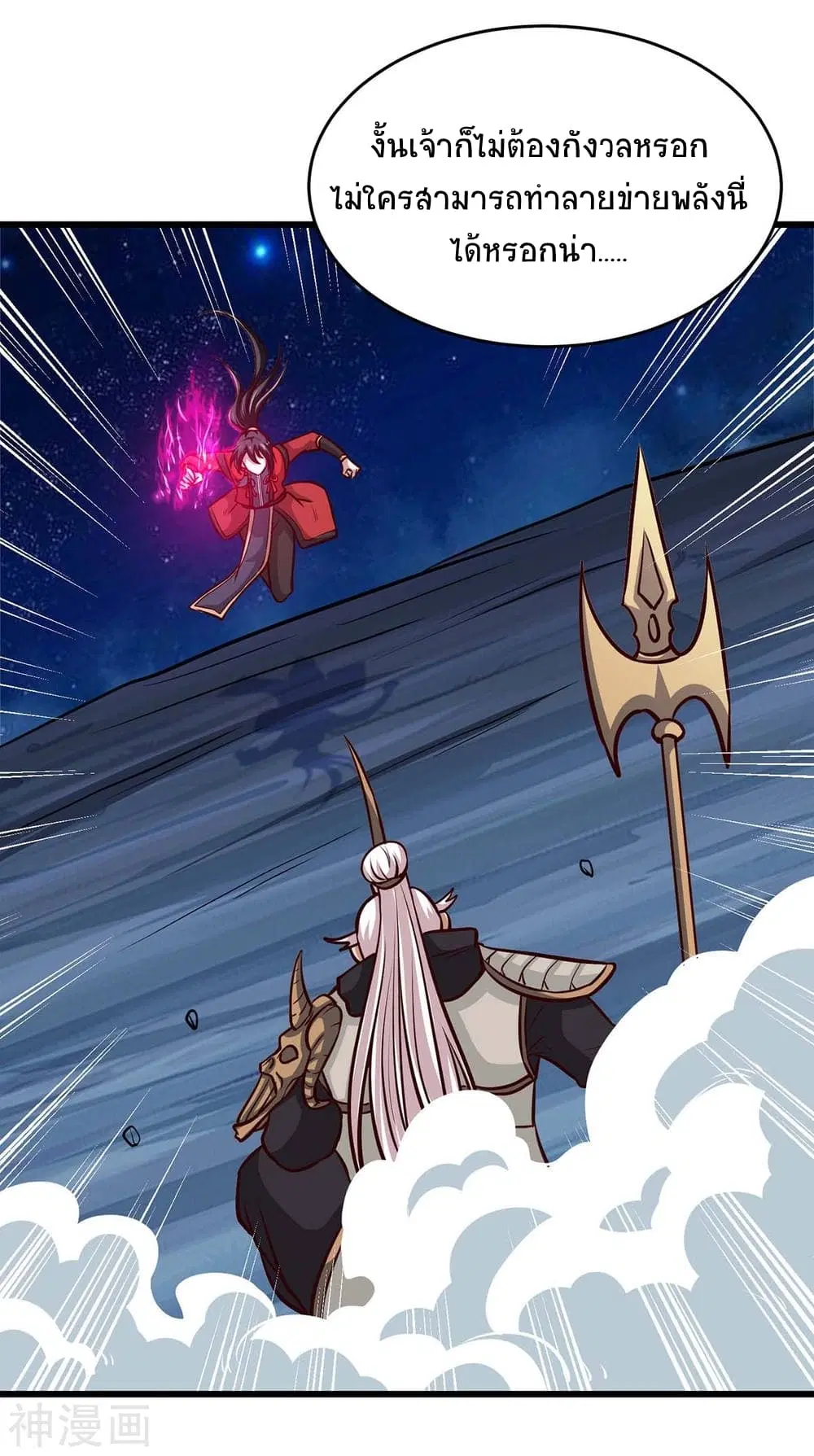Return of Divine Emperor ตอนที่ 138 หน้า 15