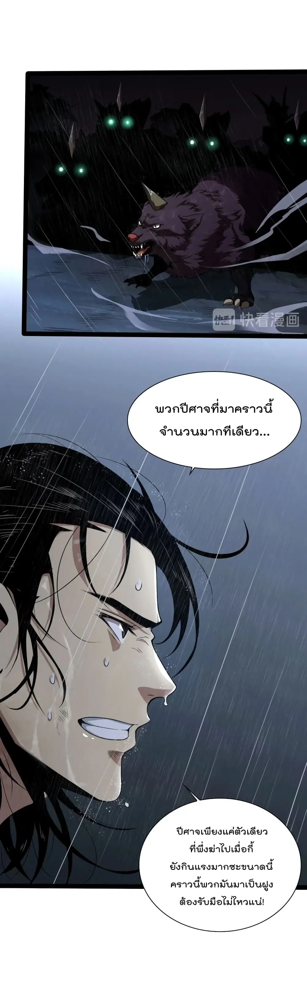World’s Apocalypse Online ตอนที่ 2 หน้า 10