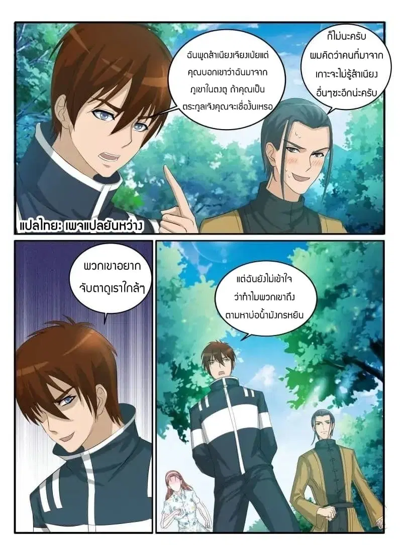 Rebirth Of The Urban Immortal Cultivator ตอนที่ 47 หน้า 6