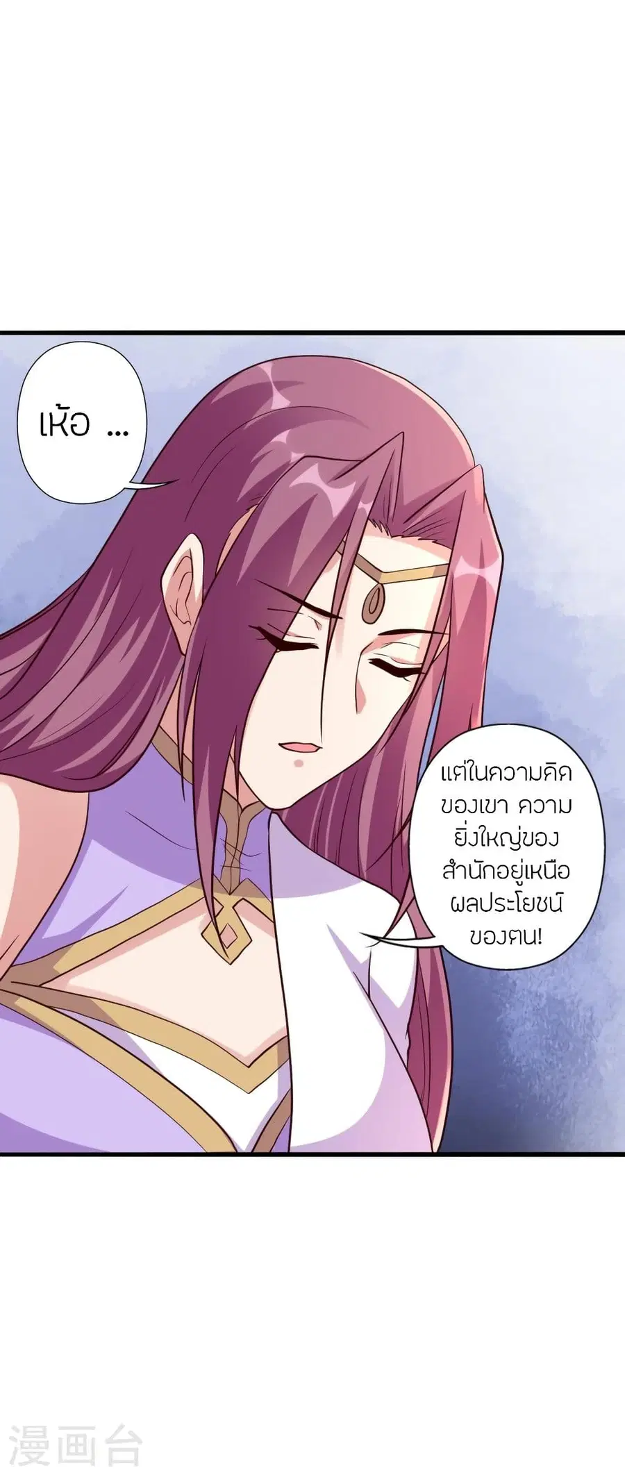 Banished Disciple’s Counterattack ราชาอมตะผู้ถูกขับไล่ ตอนที่ 316 หน้า 47
