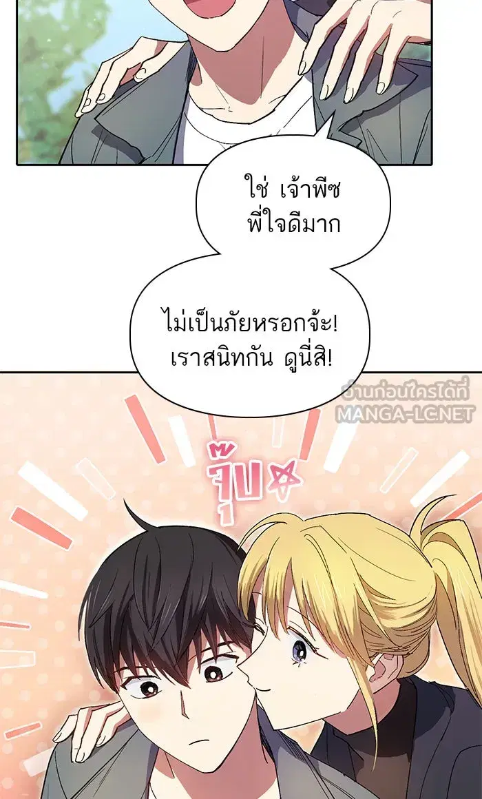 The S-Classes That I Raised (My S-Class Hunters) ตอนที่ 46 หน้า 9