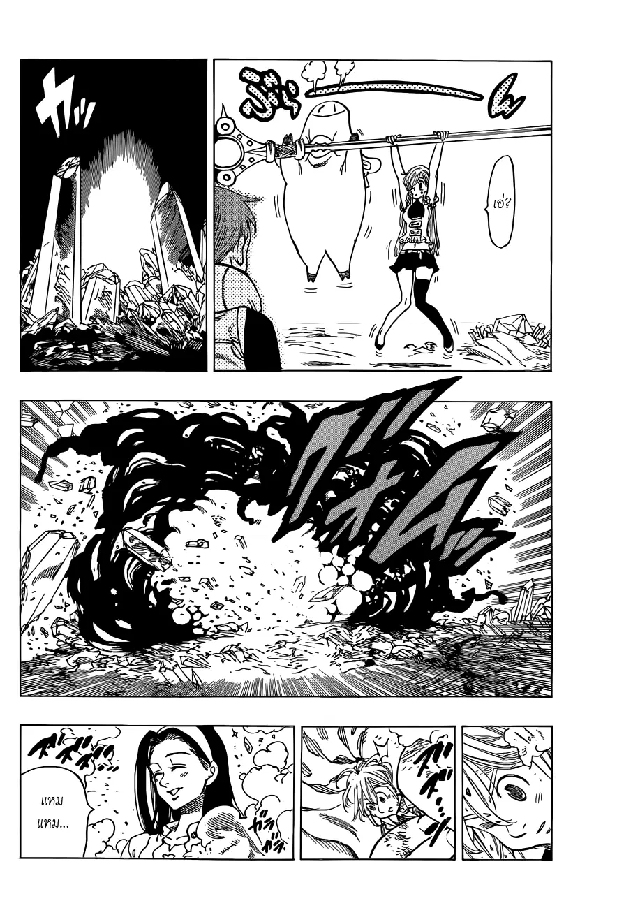 Nanatsu no Taizai ตอนที่ 24 หน้า 16