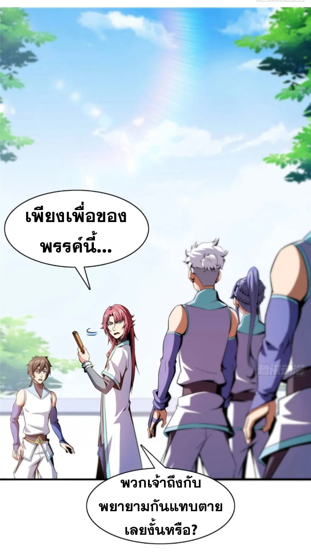 Library to Heaven’s Path ตอนที่ 88 หน้า 19