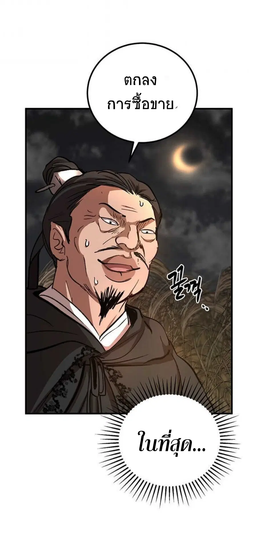 Path of the Shaman ตอนที่ 35 หน้า 26