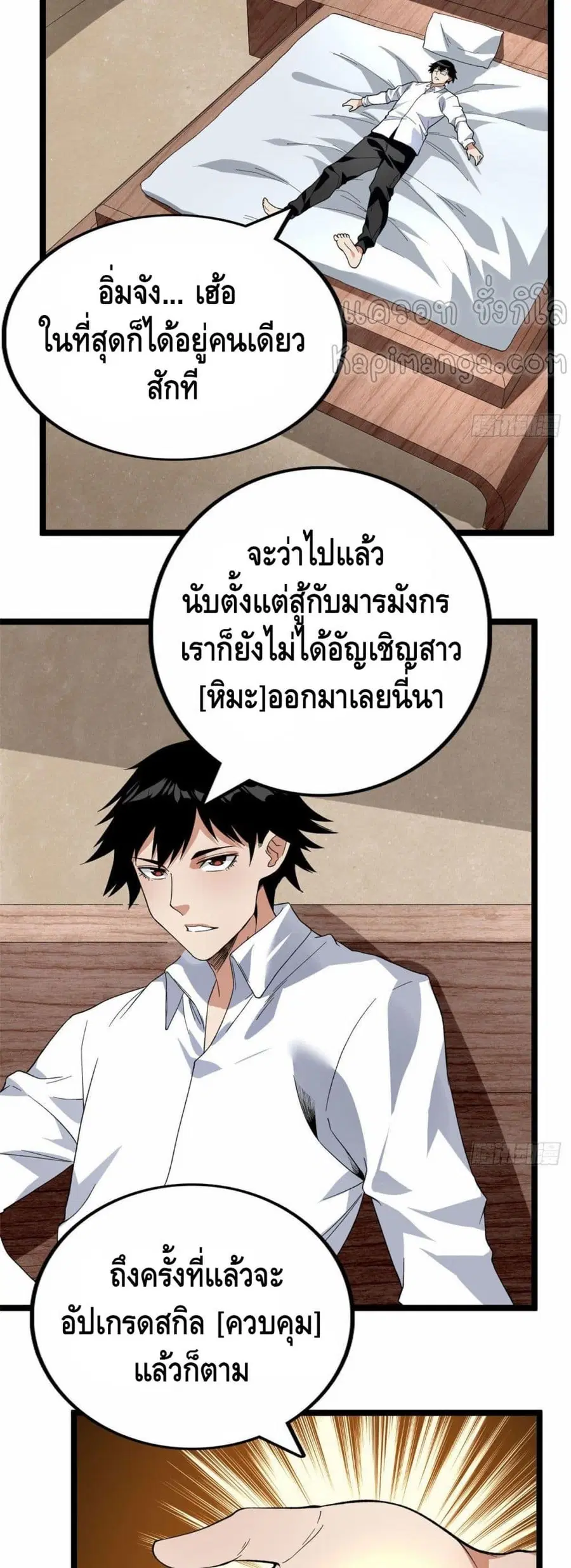 I Have 999 Skills ตอนที่ 29 หน้า 18
